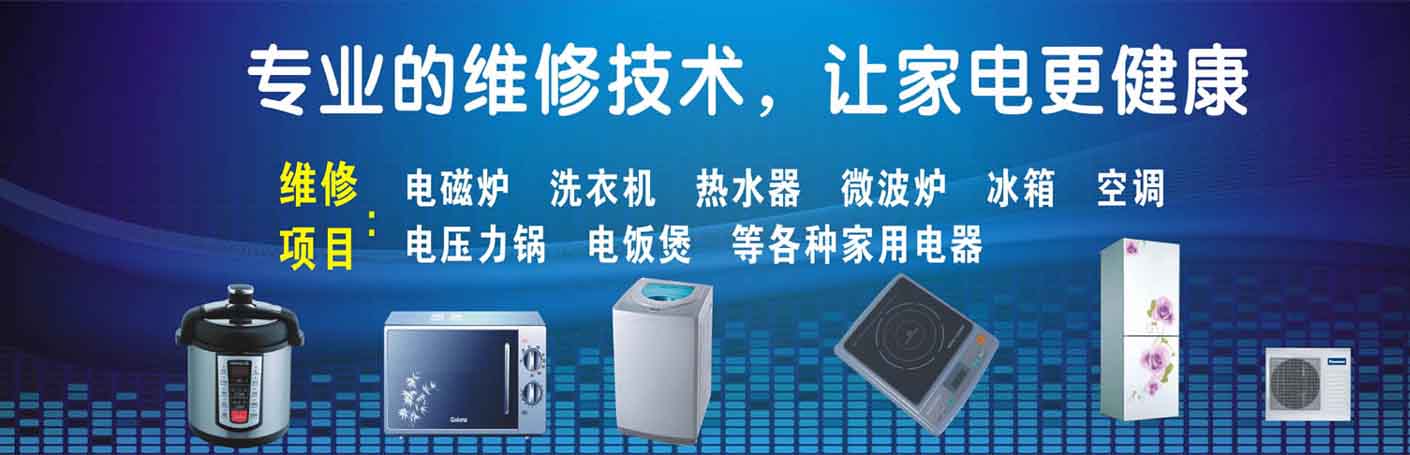 虹口凉城家电维修上门服务